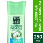 Шампунь-бальзам  , Чистая линия 250 мл мицеллярный 2 в 1 мягкий хлопковое молоко