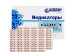 Индикатор стерилизации, 1000 шт СанИС-3 132/90 134/60 с журналом