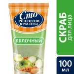 Скраб, Сто рецептов красоты 100 мл яблочный