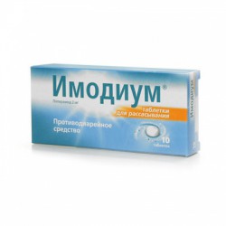Имодиум табл. д/рассас. 2 мг 10 шт.